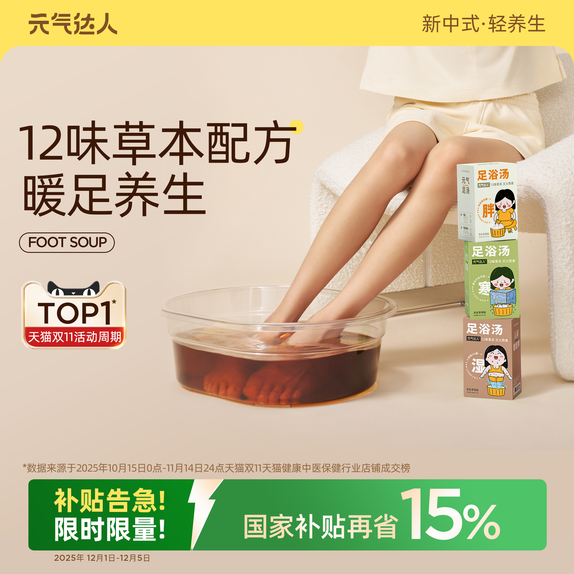 元气达人草本生姜足浴包睡眠