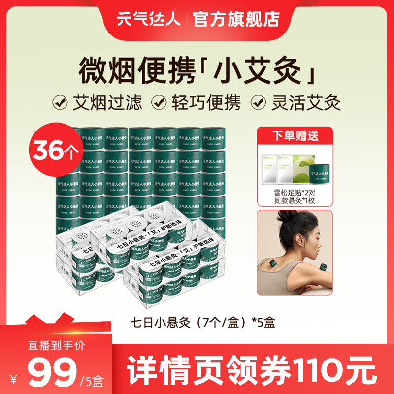 元气达人微烟艾草艾灸熏盒