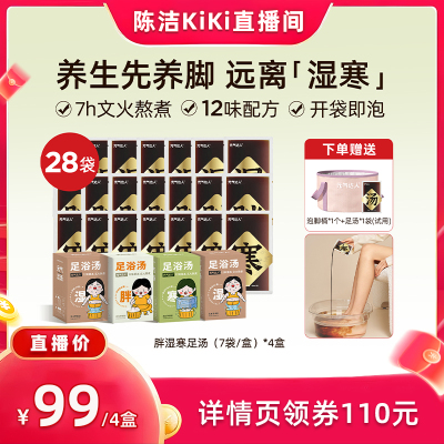 元气达人草本足浴包生姜睡眠