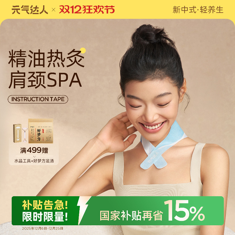 【累计热销50万+盒】肩颈热敷贴