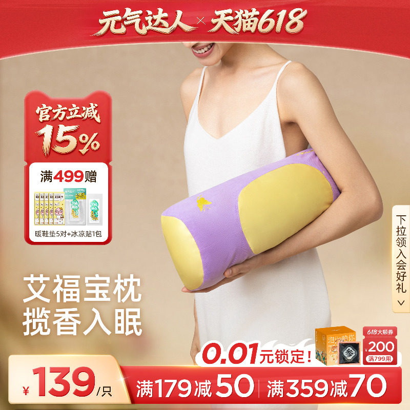 元气达人艾虎枕护颈椎助睡眠肩颈专用艾灸艾草枕头颈椎中式硬枕
