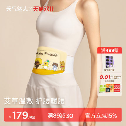 元气达人kakao暖腰带暖腹艾绒蒸汽热敷腰部草本热敷肚子