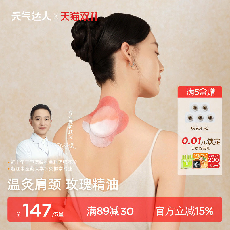 元气达人艾灸贴肩颈热敷贴颈椎暖宝宝宫艾草贴暖腹肚脐精油全身贴