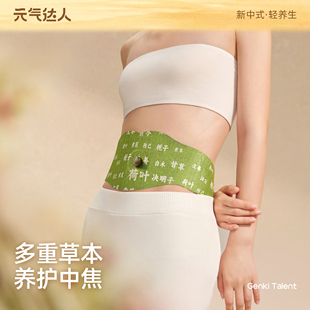 元气达人艾上山野草本炫腹贴艾绒去湿轻盈暴轻肚脐艾草艾灸贴FN15