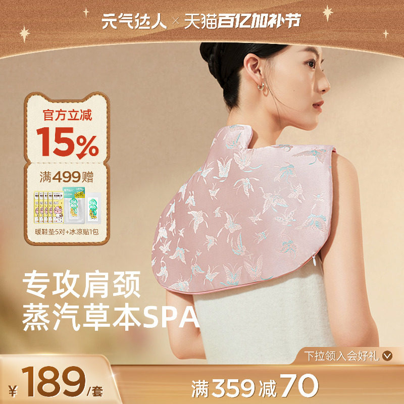 元气达人肩颈热敷包艾草艾灸云肩发热贴暖脖子颈椎披肩送妈妈礼盒