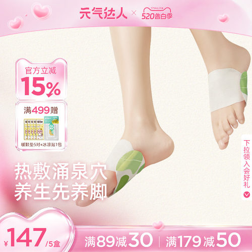 元气达人足贴脚部暖足