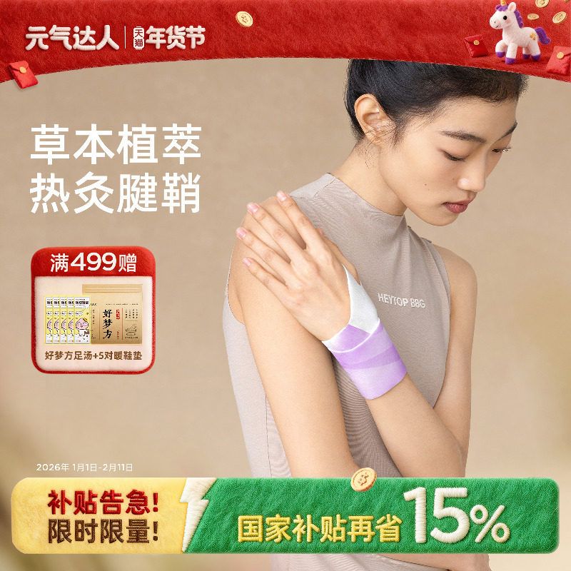 元气达人蒸汽热敷手腕贴关节护手腕腱鞘热敷贴鼠标手妈妈手护腕,保健用品,艾灸/艾草/艾条/艾制品,淘宝优惠券,粉丝福利购,淘宝优惠卷