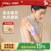 元 气达人蒸汽热敷手腕贴关节护手腕腱鞘热敷贴鼠标手妈妈手护腕