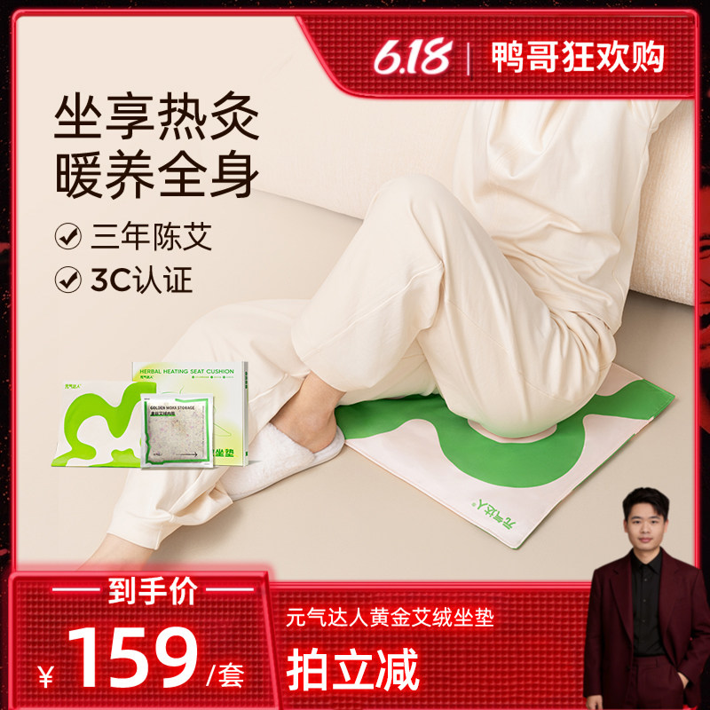 【鸭哥直播间】元气达人办公室椅子加热艾草坐垫插电坐垫艾灸zb
