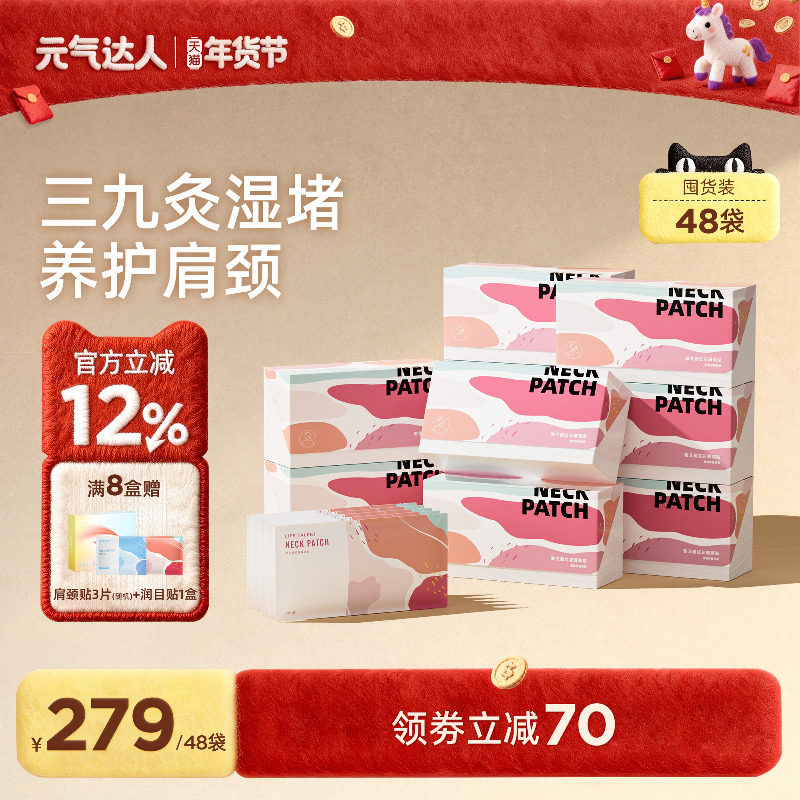 【超值囤货装】元气达人颈椎热敷贴肩颈发热艾绒暖颈贴暖贴护颈贴,保健用品,艾灸/艾草/艾条/艾制品,淘宝优惠券,粉丝福利购,淘宝优惠卷