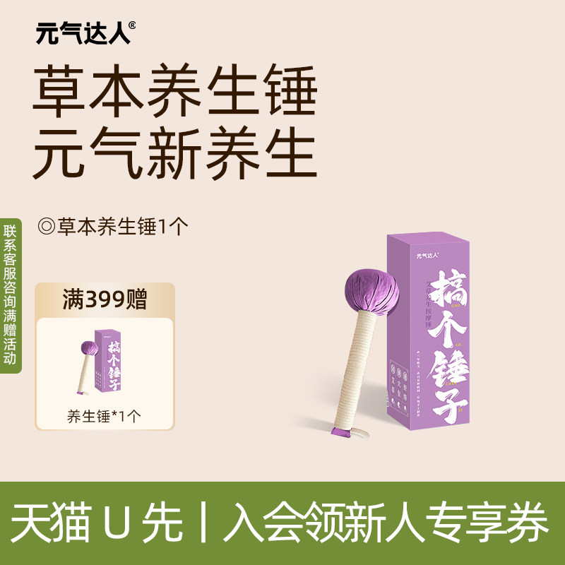 【U先试用】元气达人养生锤手持捶背按摩紫色养生锤1个
