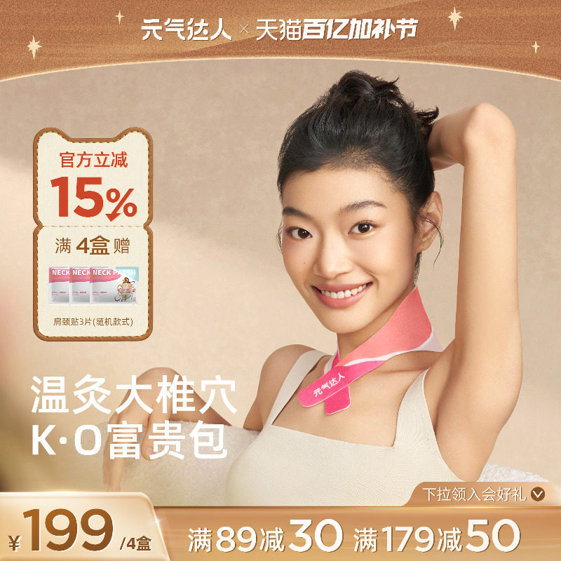 元气达人肩颈热敷贴包颈椎艾灸贴脖子暖颈部蒸汽护颈脖云肩艾草贴