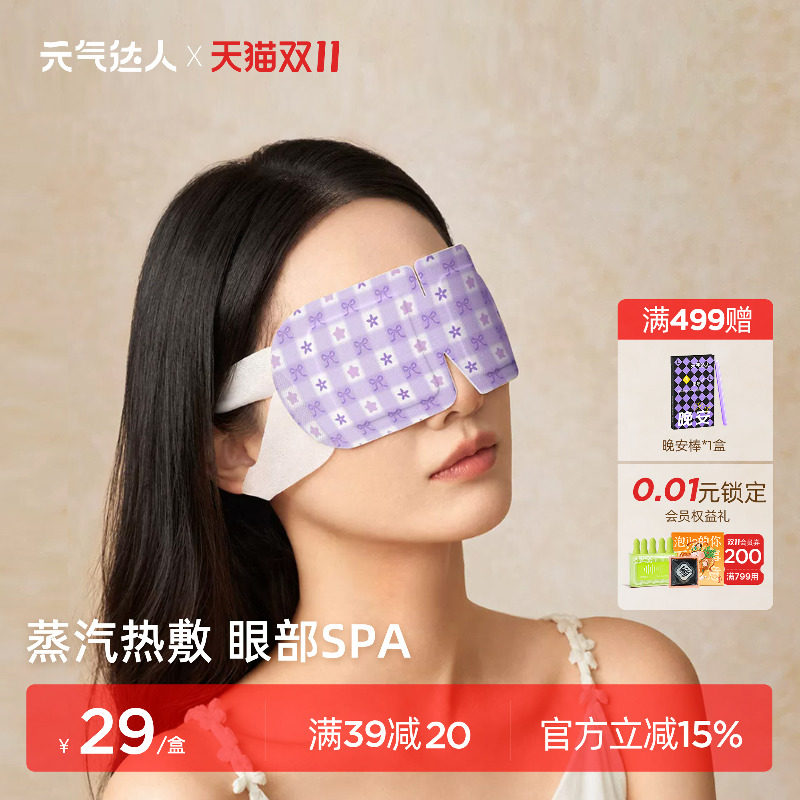 元气达人kakao蒸汽眼罩热敷发热眼疲劳玻尿酸眼罩遮光睡眠眼贴