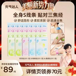 【林美丽】元气达人轻盈贴轻通消膏艾草肚脐贴带脉泽泻焦三通仙zb