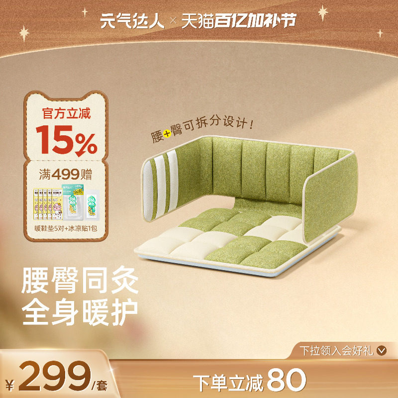 元气达人艾灸坐垫办公室热敷包电加热艾草一体靠背护暖腰久坐神器