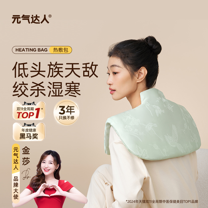 富貴包救星肩頸熱敷包