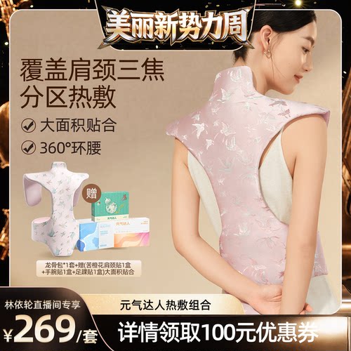 【林美丽直播间】元气达人龙骨灸艾草热敷包肩颈督脉贴背部家用zb