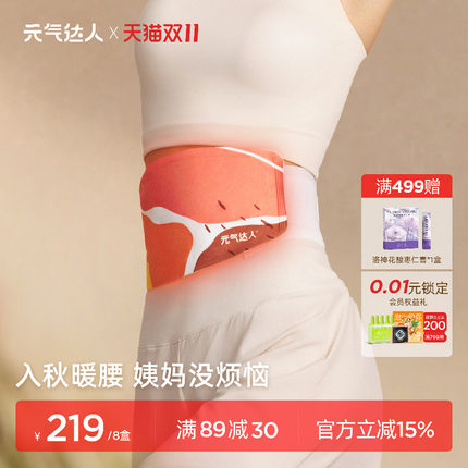 元气达人暖腰带艾灸暖腹贴艾绒热敷护腰部热敷暖肚子草本宫发热贴