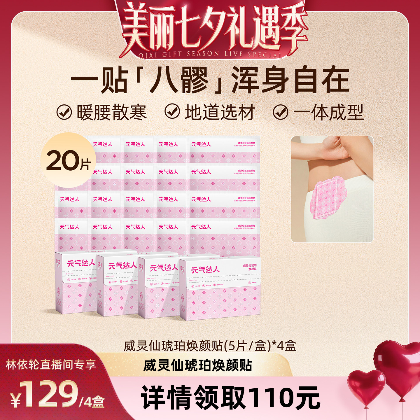 元气达人八髎艾灸热敷贴