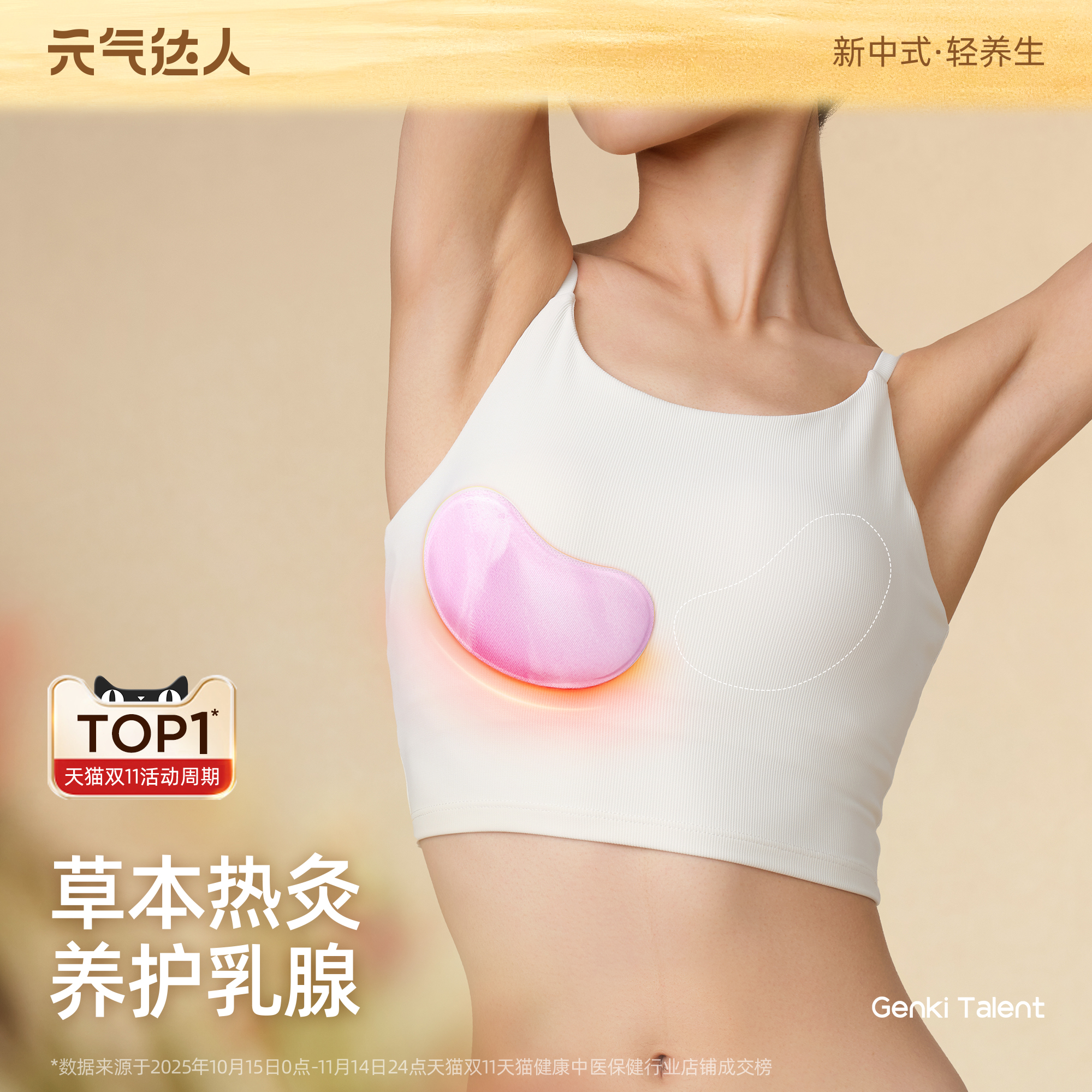 元气达人胸部热敷乳腺贴宝妈疏通散节硬块蒸汽暖胸乳房专用