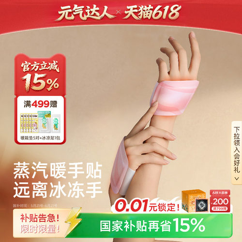 元气达人穿戴式暖手宝