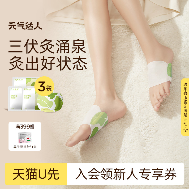 【U先试用】元气达人暖足贴女生脚底暖脚神器艾草足底贴1对/袋*3