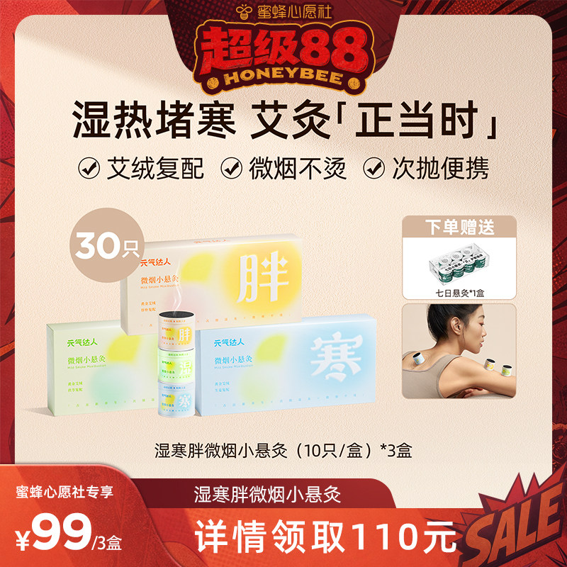 元气达人微烟艾草艾灸熏盒