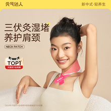 元气达人肩颈热敷贴包颈椎艾灸贴脖子暖颈部蒸汽护颈脖精油艾草贴