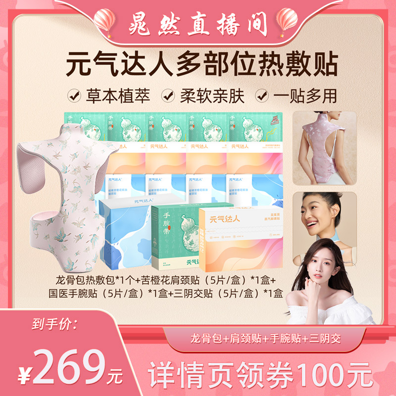【晁然直播间】元气达人艾草热敷包龙骨艾灸龙骨包加热晒背热敷zb