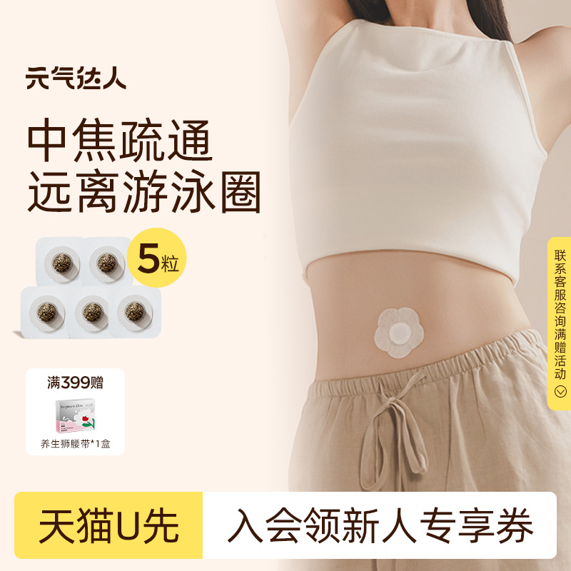 【U先试用】元气达人肚脐贴噗噗丸艾草绒祛艾灸湿气穴位贴5粒/袋