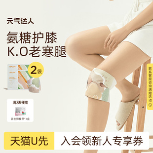 袋 气达人氨糖软骨素膝盖贴艾草护膝发热神器1片 元 U先试用