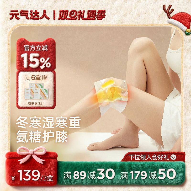 氨糖软骨素 养护膝关节  发热4小时