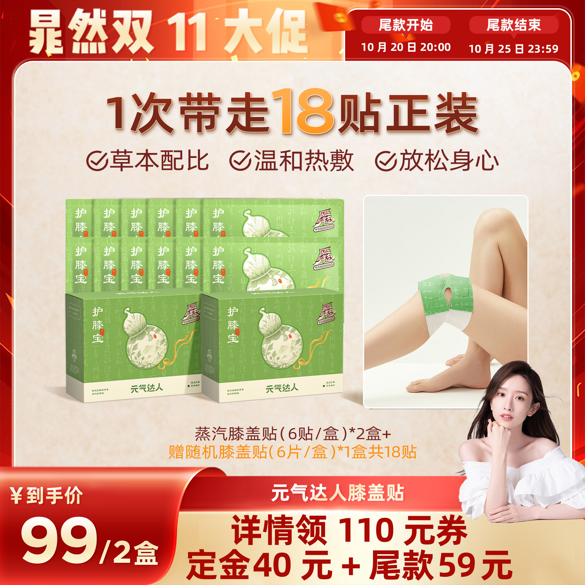 元气达人肩颈热敷贴包颈