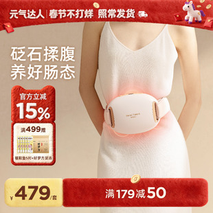 元气达人小悬壶砭石揉腹仪全自动腹部按摩器促进肠蠕动揉肚子神器