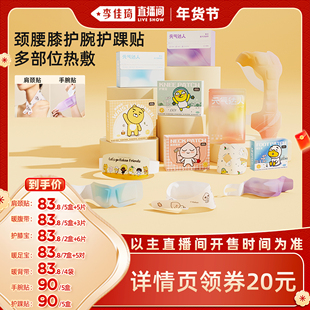 【李佳琦直播间彩妆场】元气达人肩颈膝盖腰带暖腹手腕热敷贴