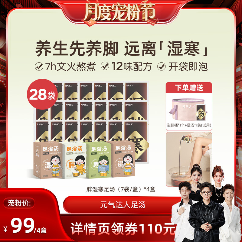 元气达人足汤肩颈贴宫寒调理