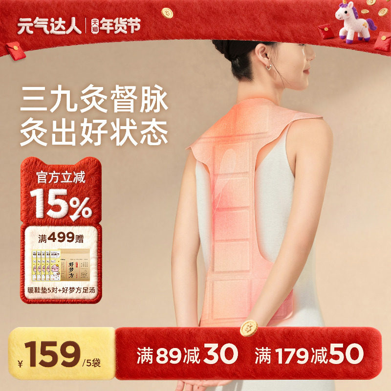 元气达人晒背贴龙骨贴艾灸贴暖背贴艾草晒背神器专用衣督脉贴,保健用品,艾灸/艾草/艾条/艾制品,淘宝优惠券,粉丝福利购,淘宝优惠卷