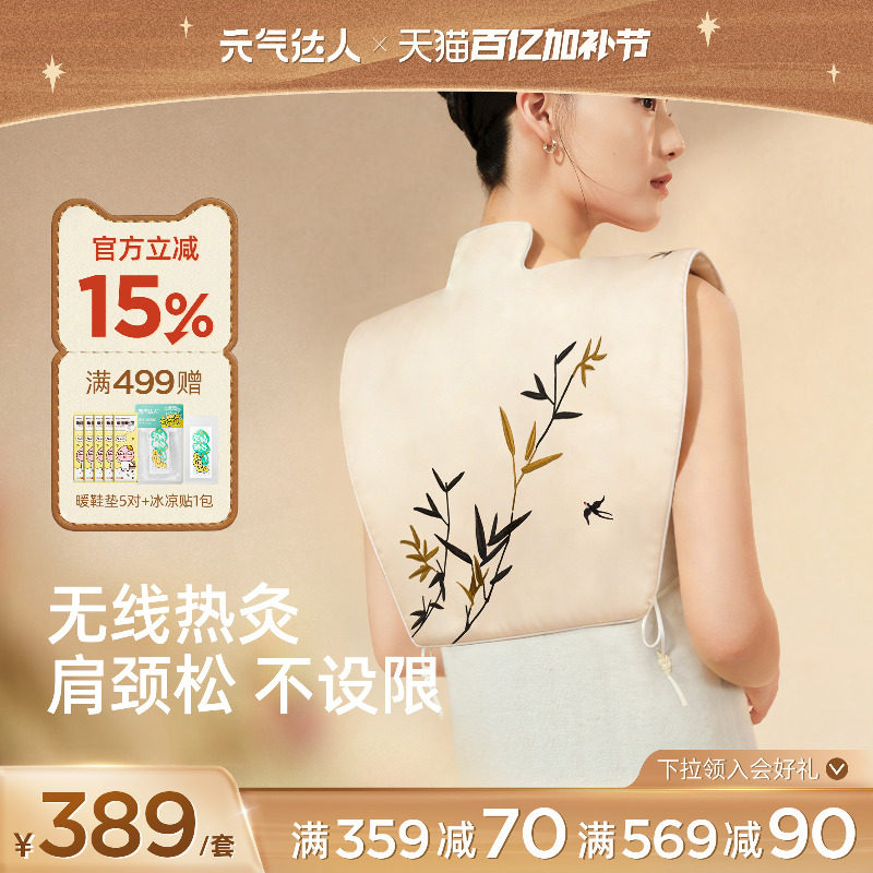 元气达人颈椎热敷贴包肩颈电加热艾草肩膀发热专用艾灸颈部护披肩