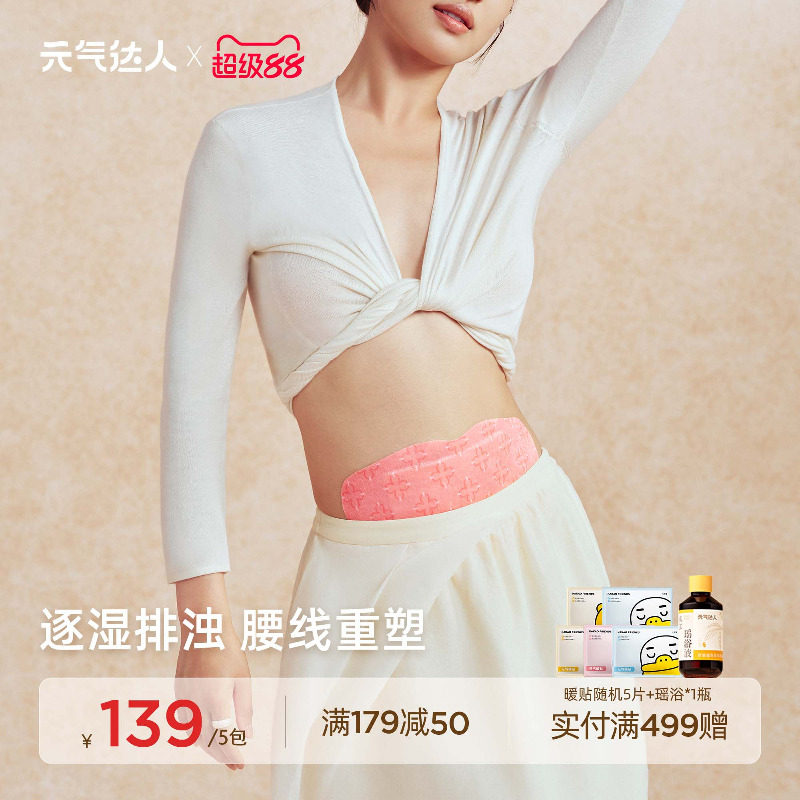 【腰线重塑】茯苓莱菔子温舒贴