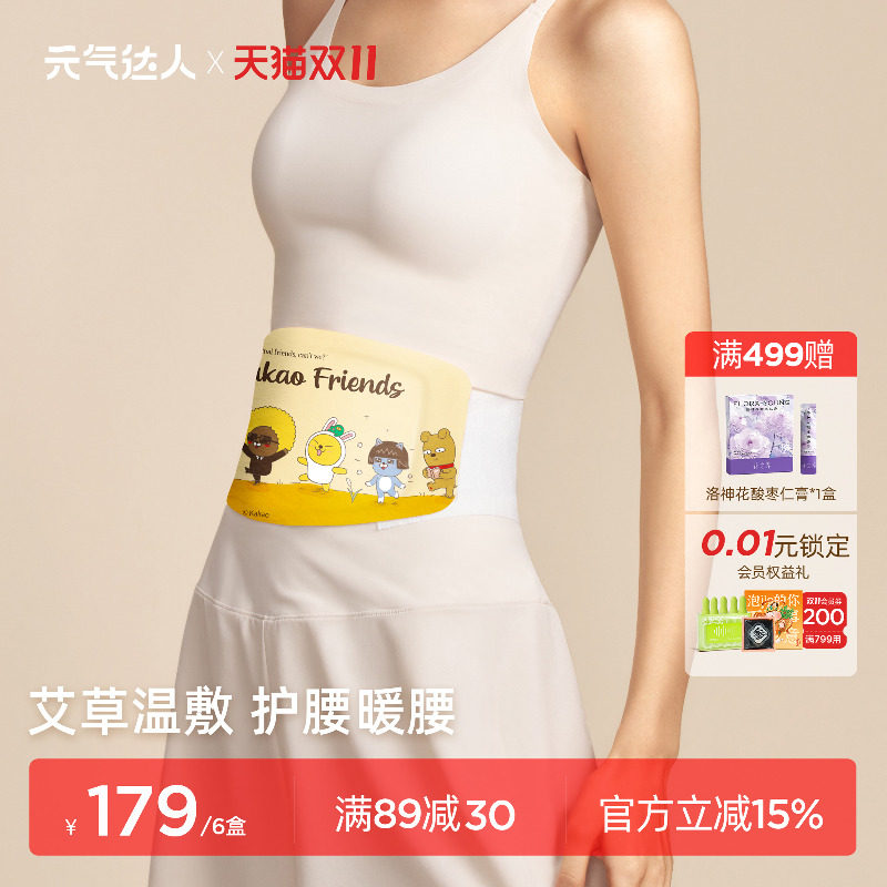 元气达人kakao暖腰带暖腹艾绒蒸汽热敷腰部草本热敷肚子