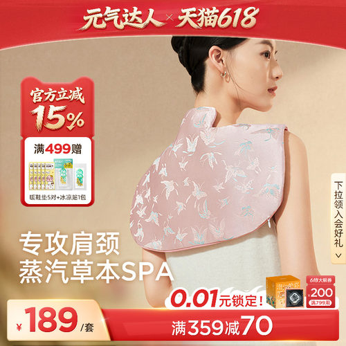 元气达人肩颈热敷包艾草艾灸云肩发热贴暖脖子颈椎披肩送妈妈礼盒