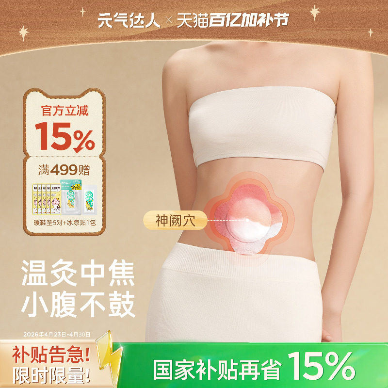 元气达人艾灸贴热敷贴艾草湿发热姨妈肚脐肩颈椎腰腹暖宝宝宫贴