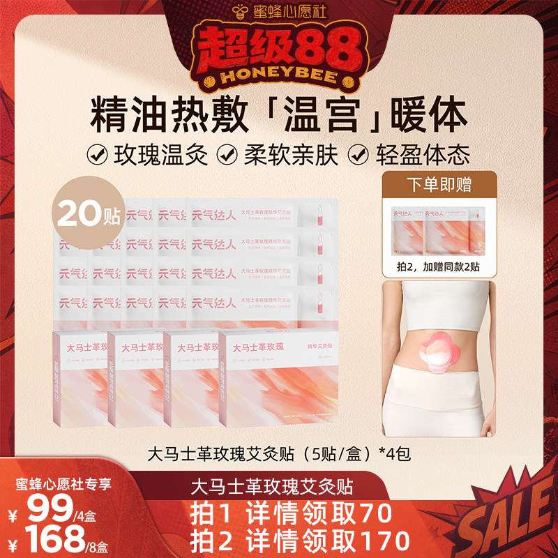 元气达人艾灸贴热敷贴宫