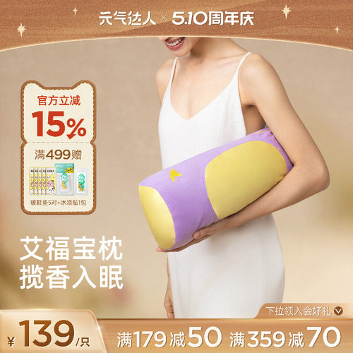 元气达人艾草颈椎枕护颈