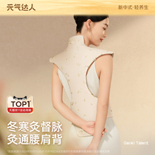 【先加购！31号 元气达人收官日】 元气达人龙骨灸热敷包肩颈椎zb