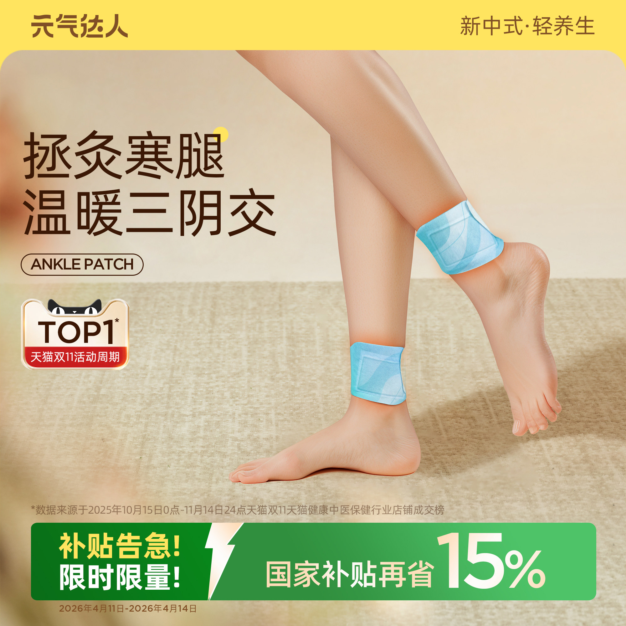 三阴交艾灸穴位贴蒸汽热敷