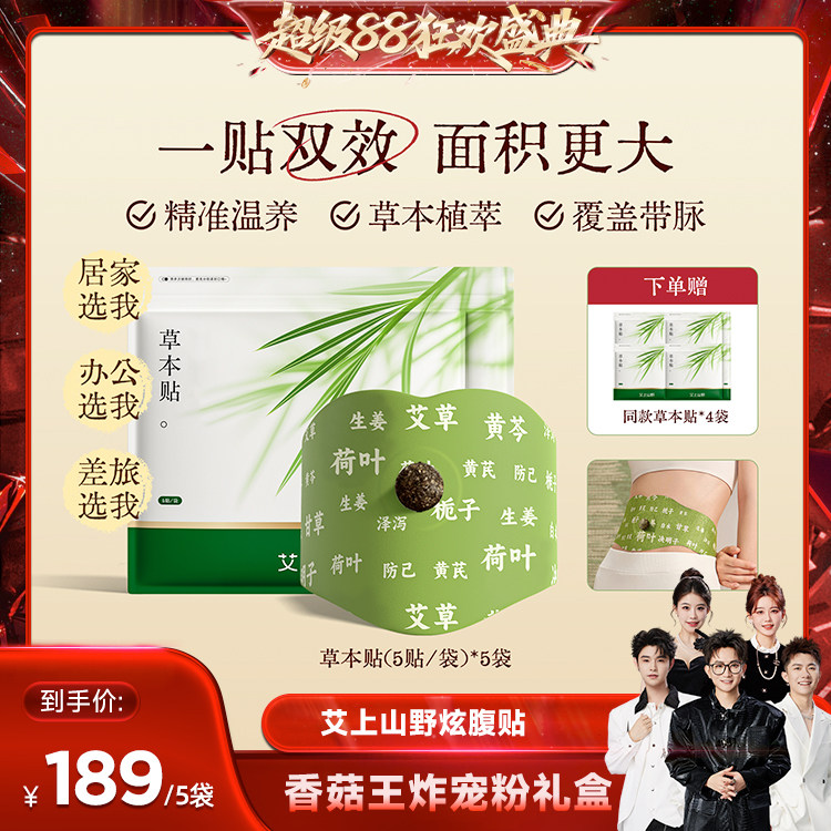【排湿排寒】草本炫腹贴