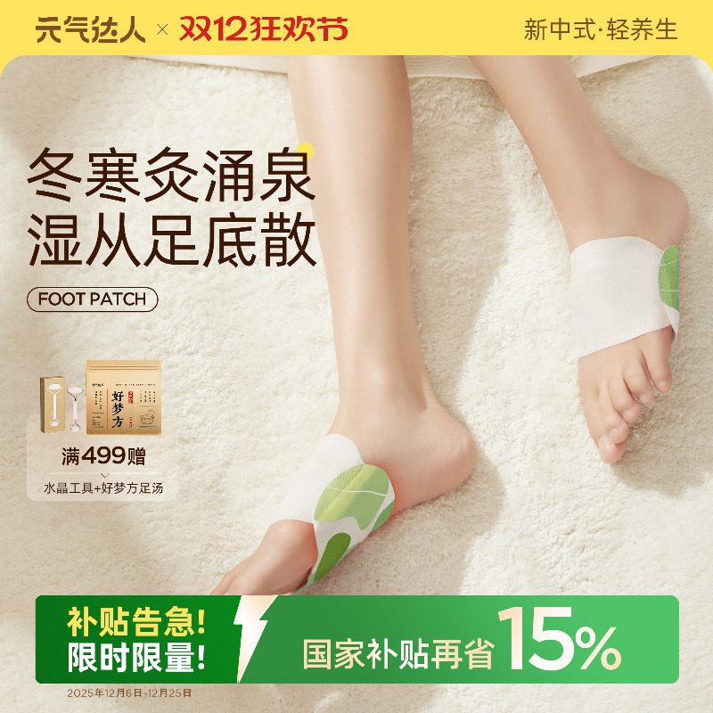 元气达人暖足贴热敷贴