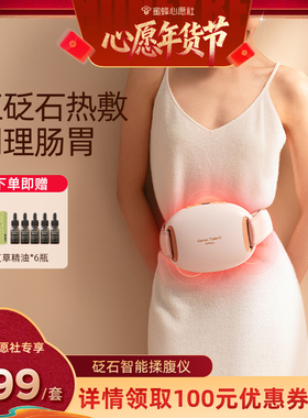 【26号0点付尾款】 元气达人砭石揉腹仪智能按摩揉腹揉肚子zb