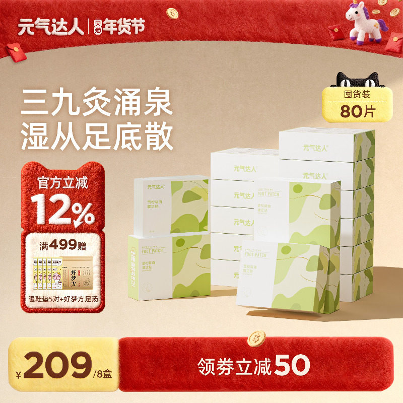 【超值囤货装】元气达人暖足贴发热贴宝宝三阴交灸贴暖脚热帖神器,保健用品,艾灸/艾草/艾条/艾制品,淘宝优惠券,粉丝福利购,淘宝优惠卷